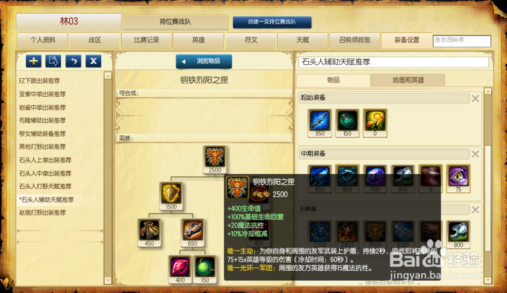 LOL6.11唤潮鲛姬辅助应该怎么出装