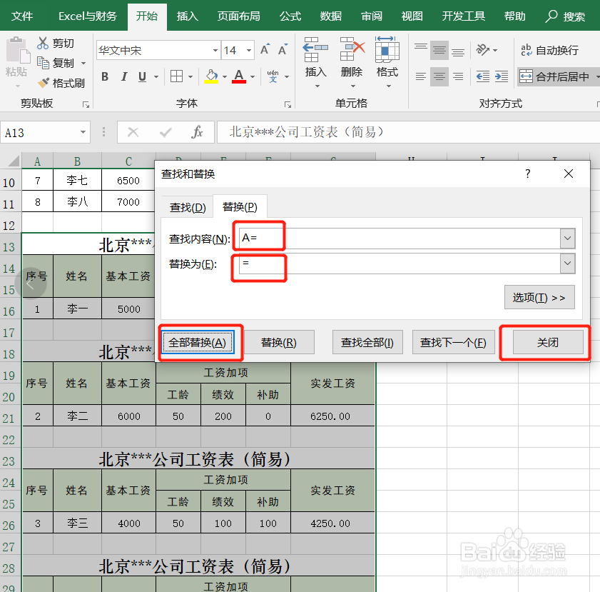 Excel工资表如何生成工资条？