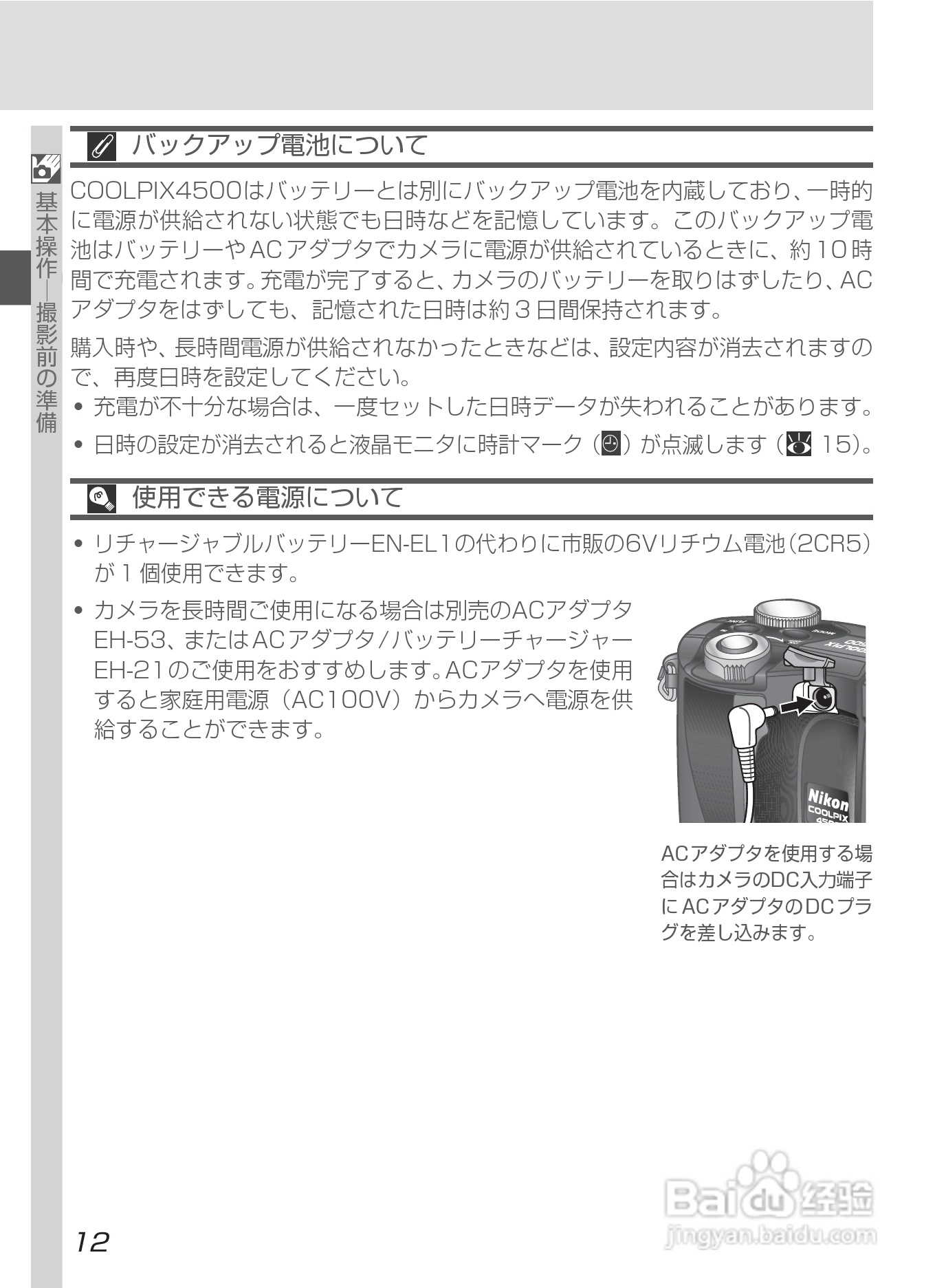 NIKON COOLPIX4500数码相机使用说明书:[3]
