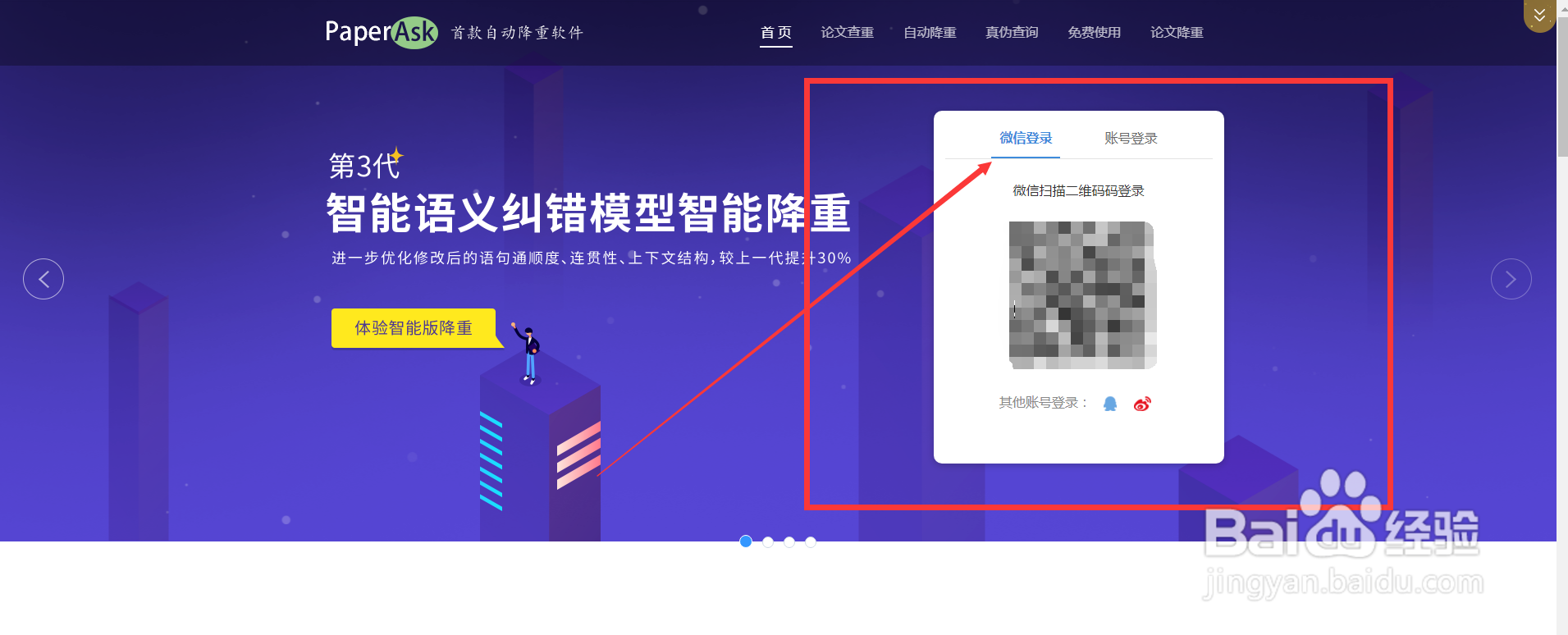 PaperAsk论文查重如何开通会员