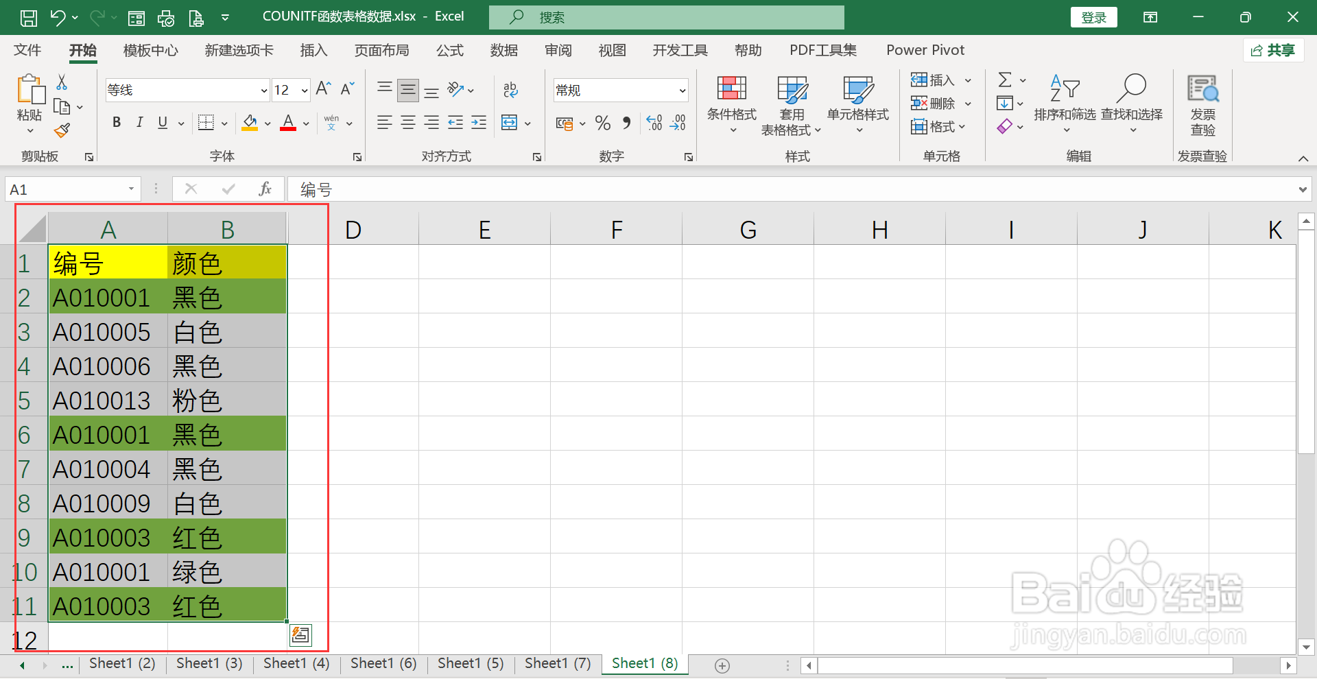 excel两列重复的标绿