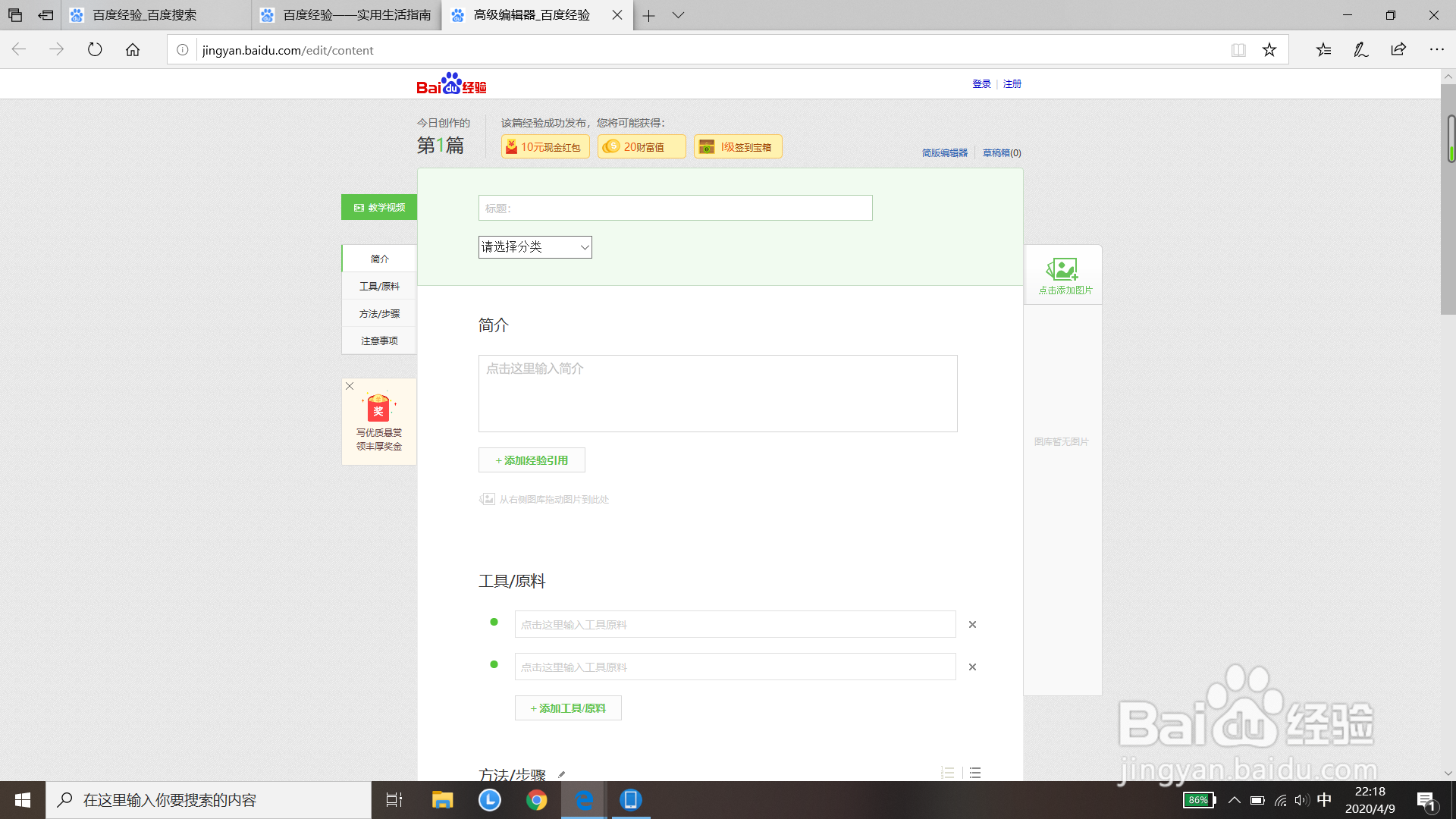 如何使用百度经验赚钱?