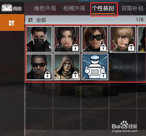 荒野行动怎么换人,换衣服及装饰？