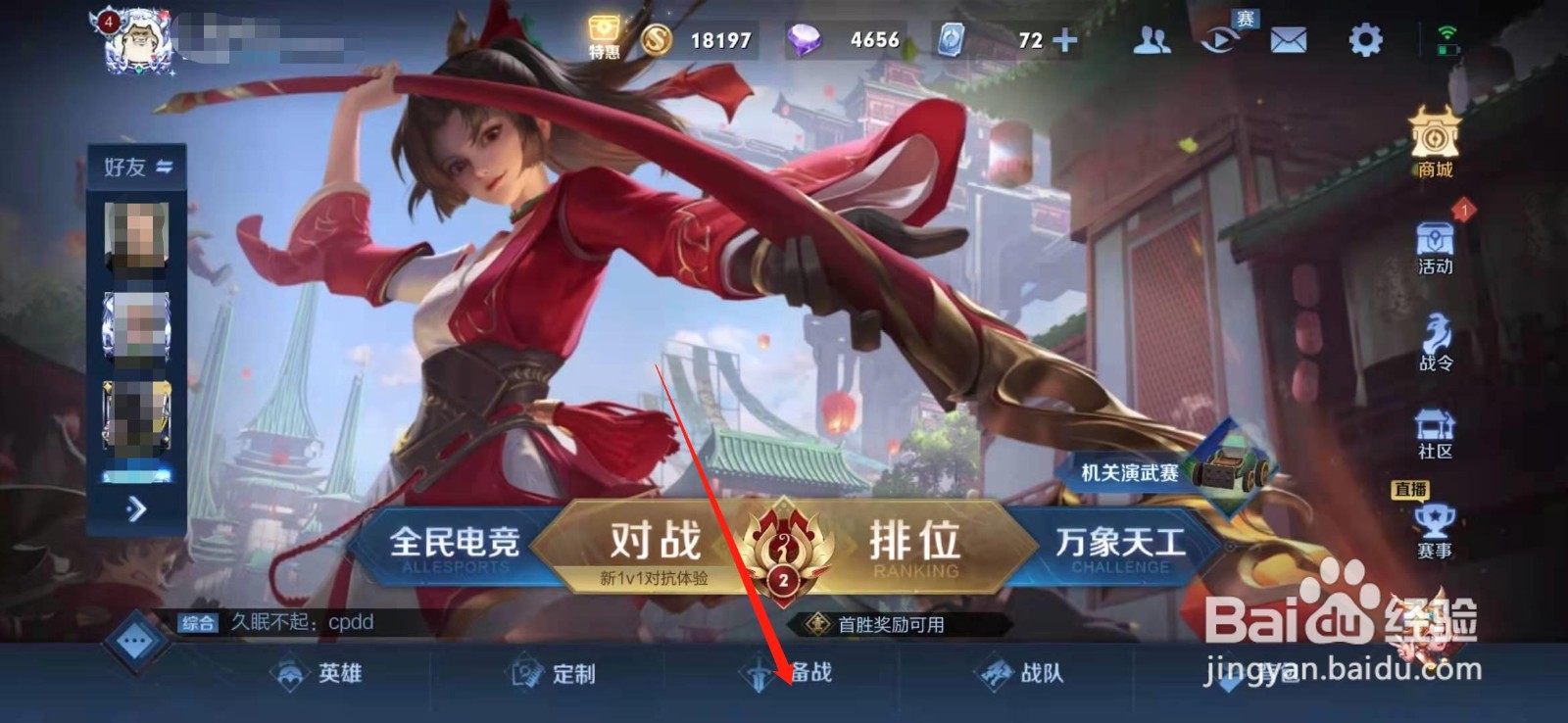 手游王者荣耀局内快捷键交流在哪里设置