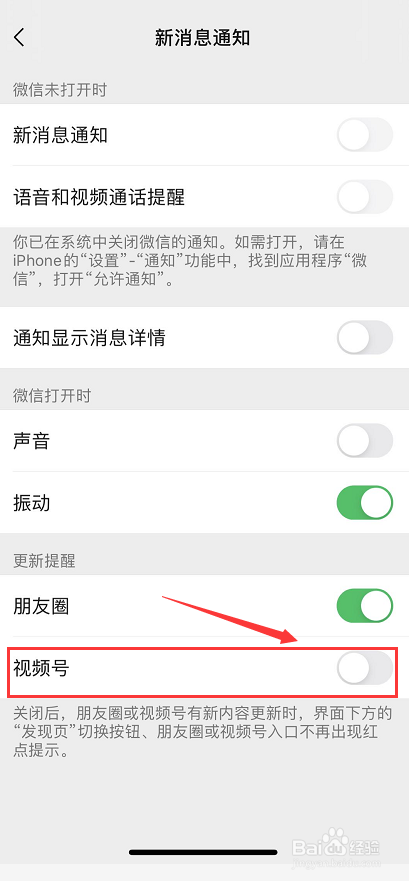 微信里的视频号怎么关闭