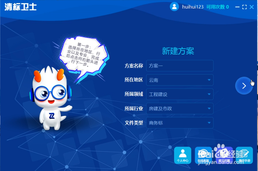 图解筑龙清标卫士的使用方法