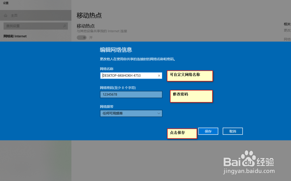 Win10设置移动热点