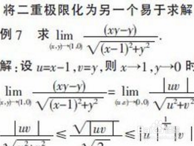 多元函数求极限？