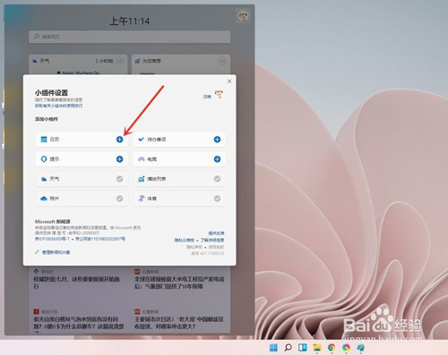 Win11如何添加小组件