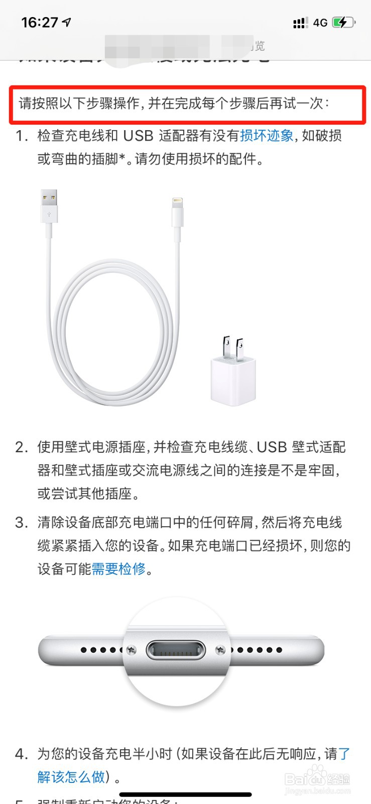 苹果手机充电显示有液体无法充电怎么解决