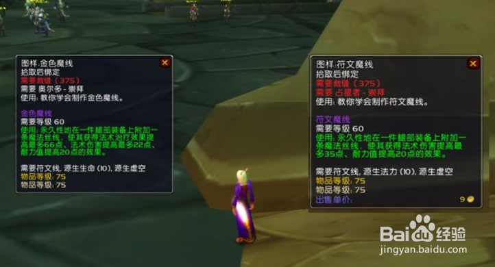 魔兽世界奥尔多与占星如何选择