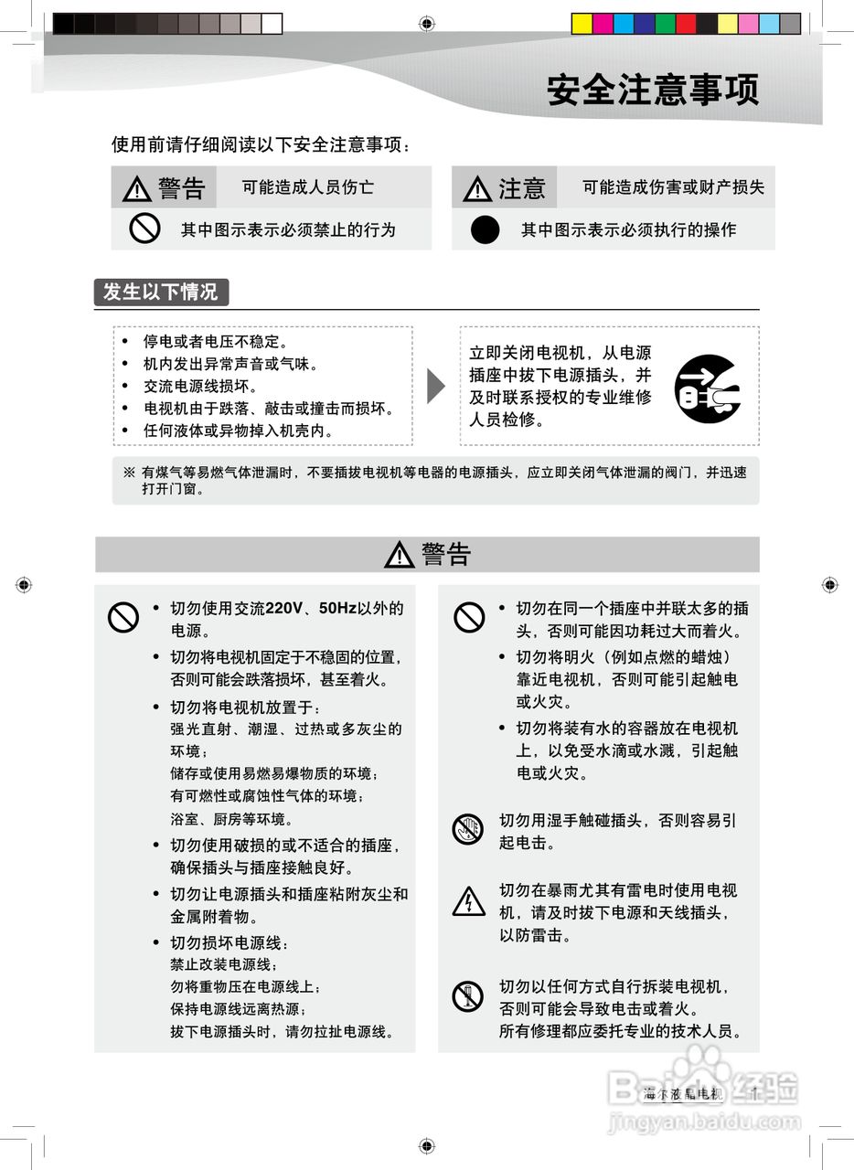 海尔LE24H300液晶彩电使用说明书