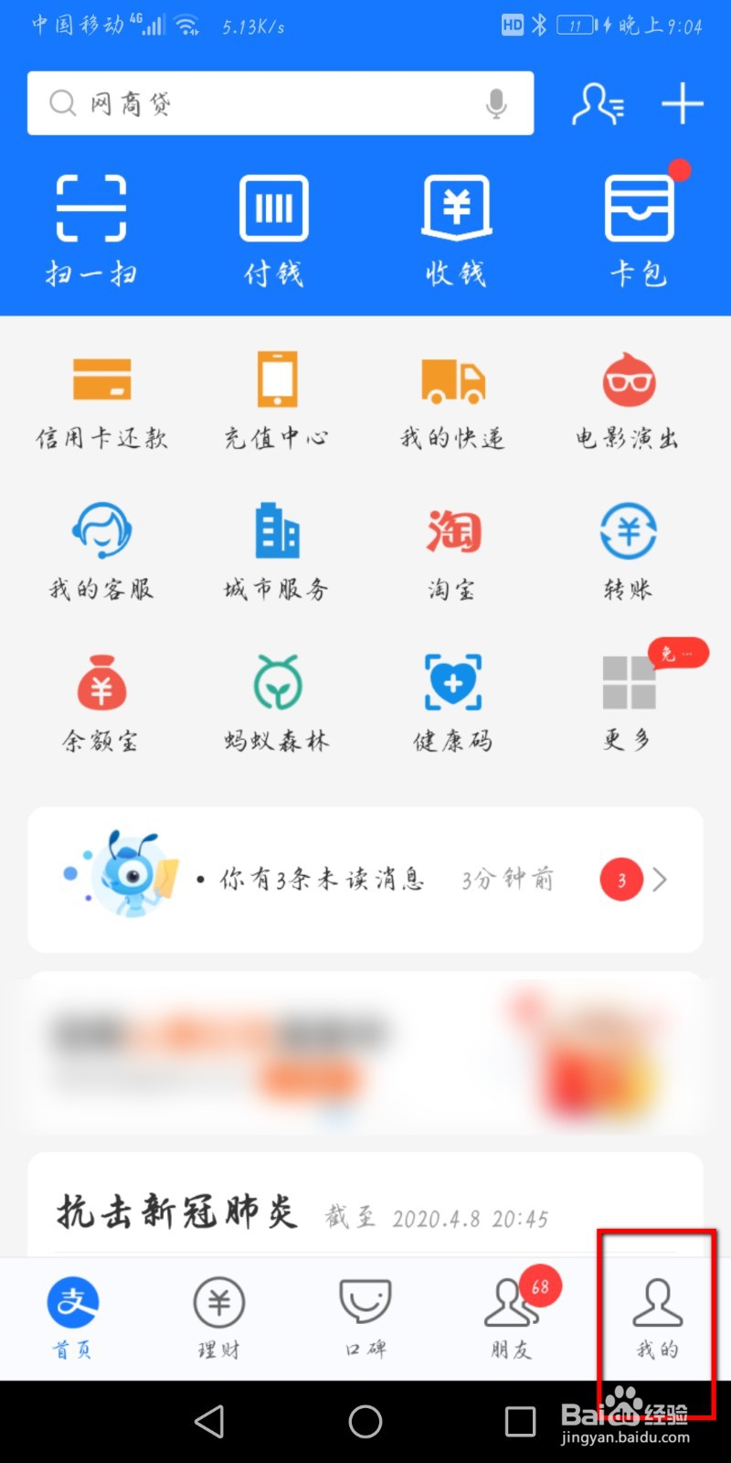 支付宝花呗怎么分期还款