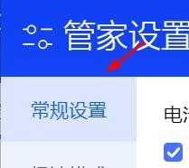 联想电脑管家如何开启电池图标#校园分享#