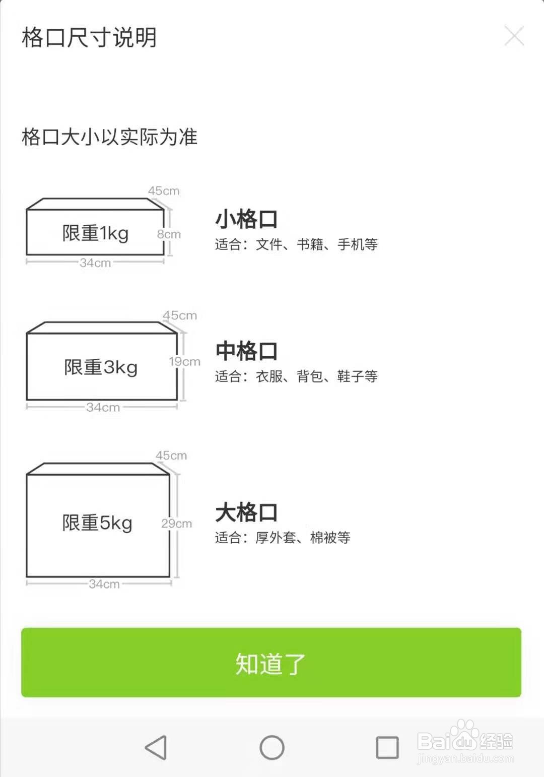 丰巢快递柜图片尺寸图片