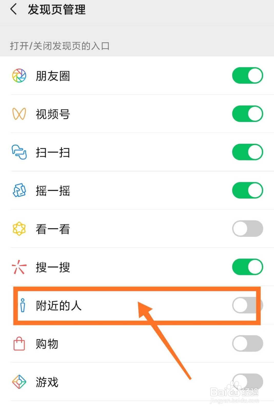 微信如何关闭附近的人功能