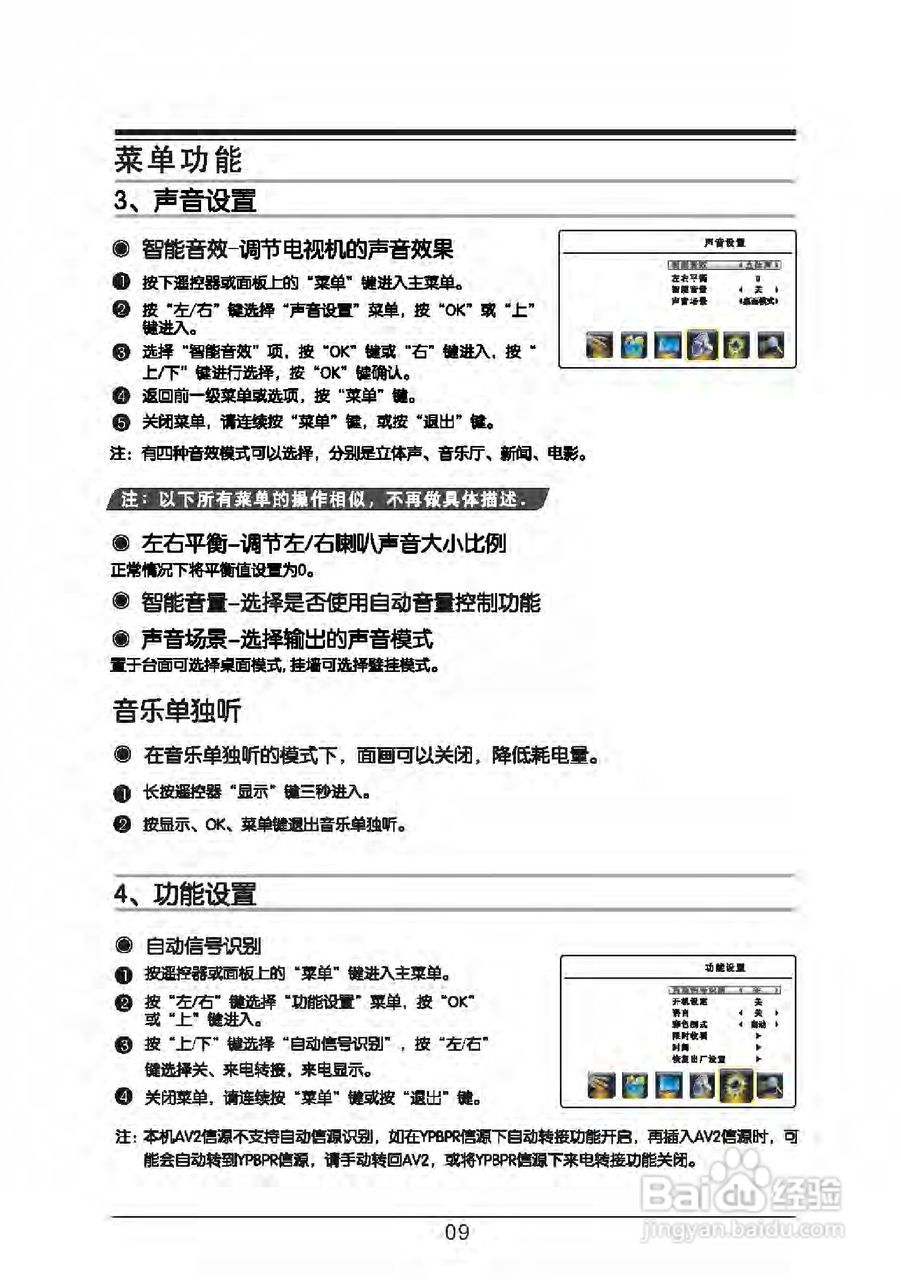 TCL王牌LED43C720液晶彩电使用说明书