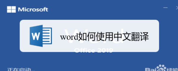 Word如何使用中文翻译word如何使用邮件引用 美融知识库