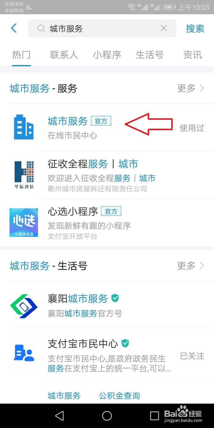 沈阳怎么网上交电费?