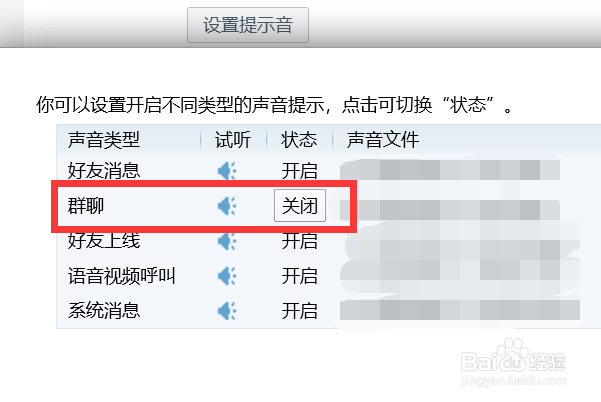 如何关闭QQ群聊的声音提示？