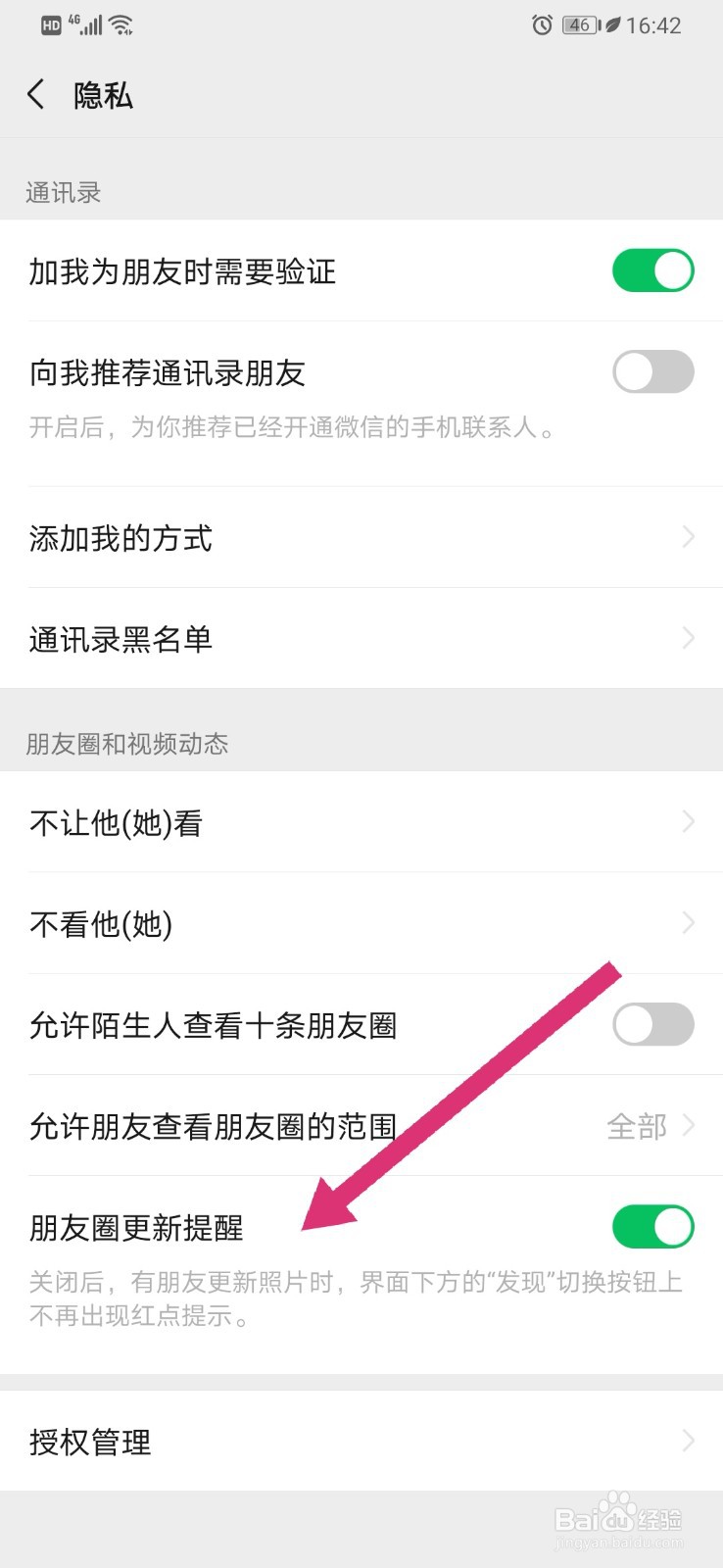 如何开启微信朋友圈更新提醒