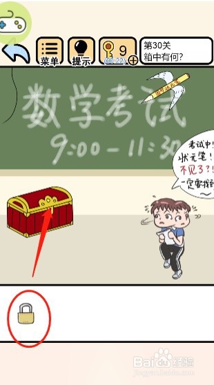 我不要挂科——第三十关过关攻略