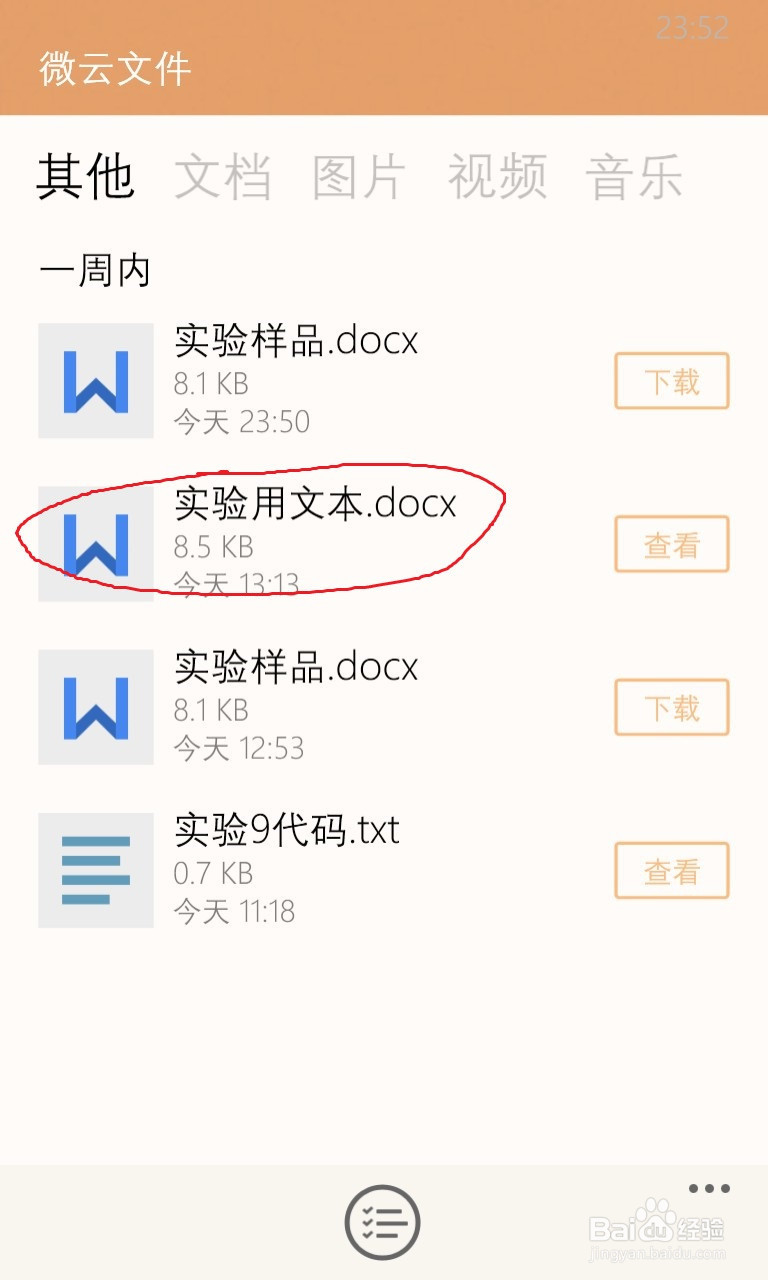 wp8.1上传/分享文件给QQ好友或QQ群