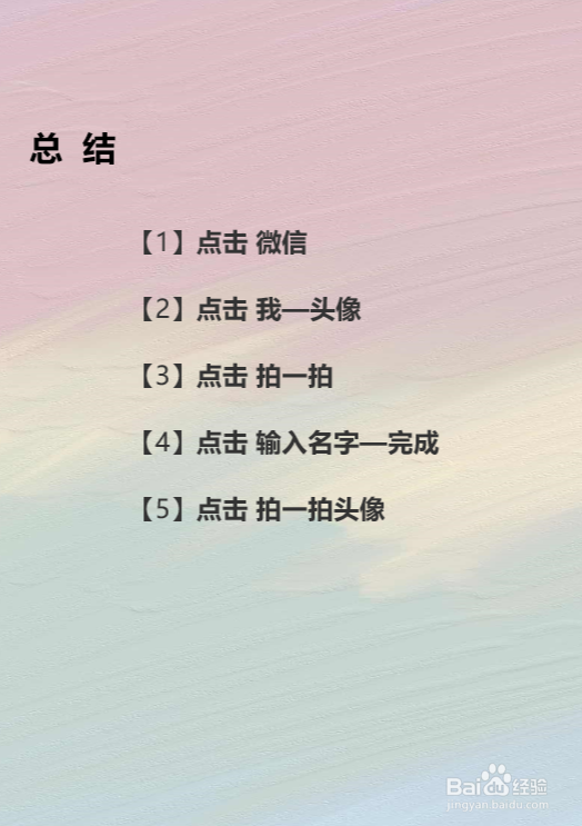 微信拍一拍如何加文字和自定义拍一拍