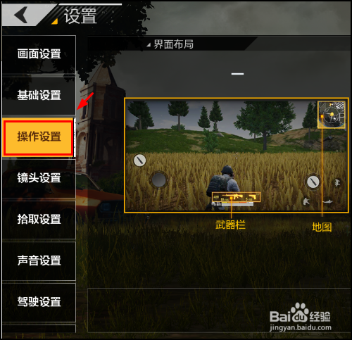 绝地求生全军出击怎么自定义按键设置?