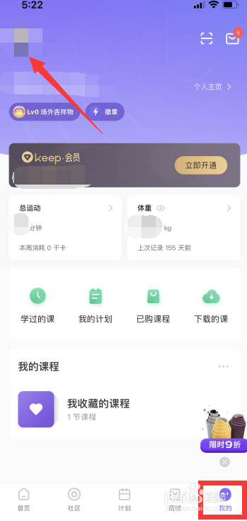 Keep怎么查看红包收支明细