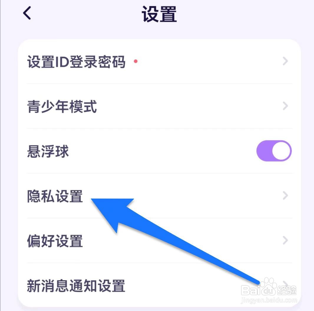 氧气语音如何开启隐身设置功能