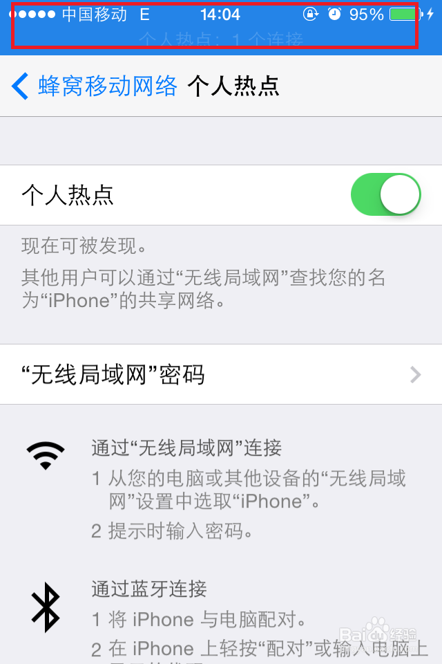 iPhone开启热点wifi方法
