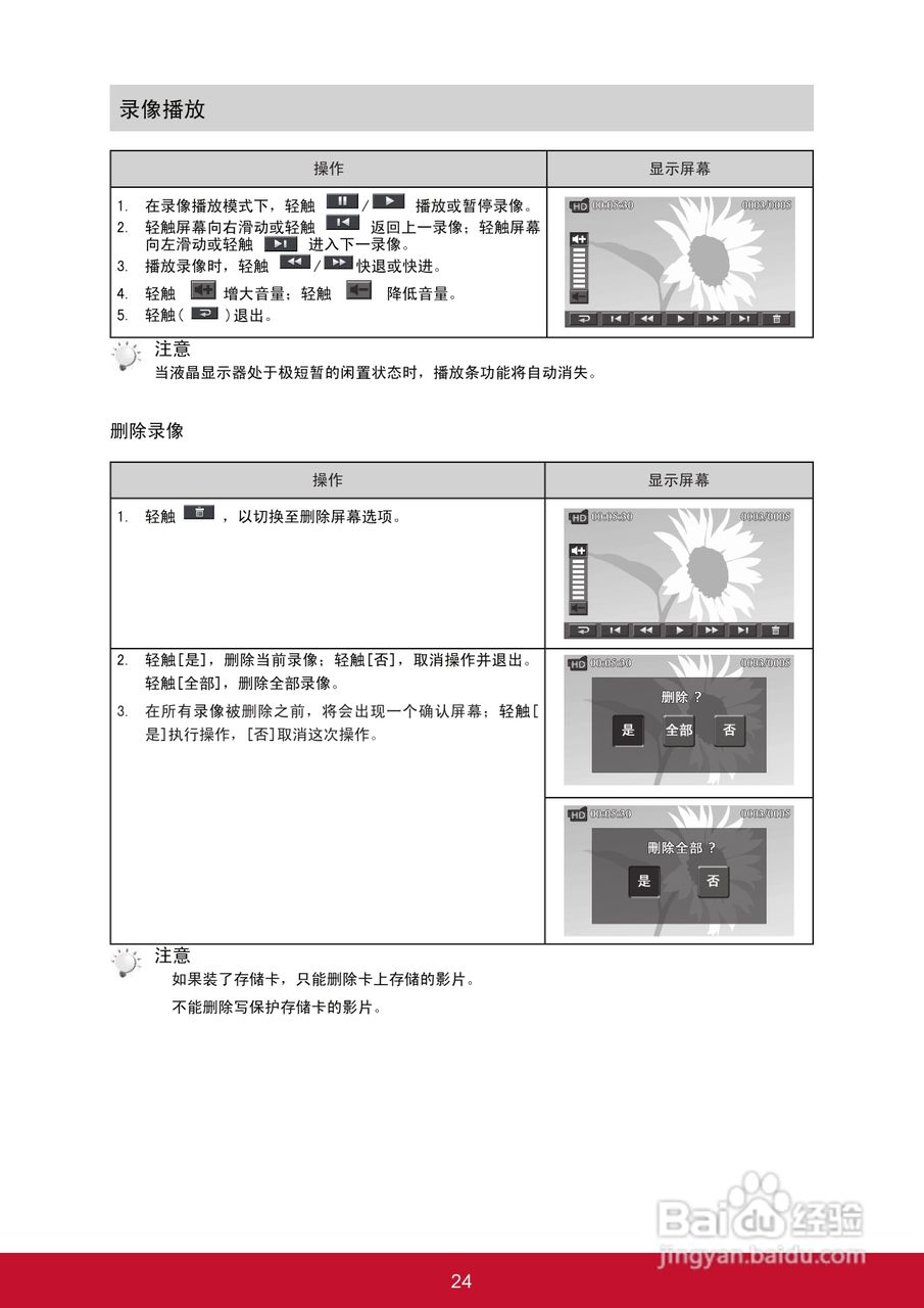 优派VC320数码摄像机使用说明书:[3]