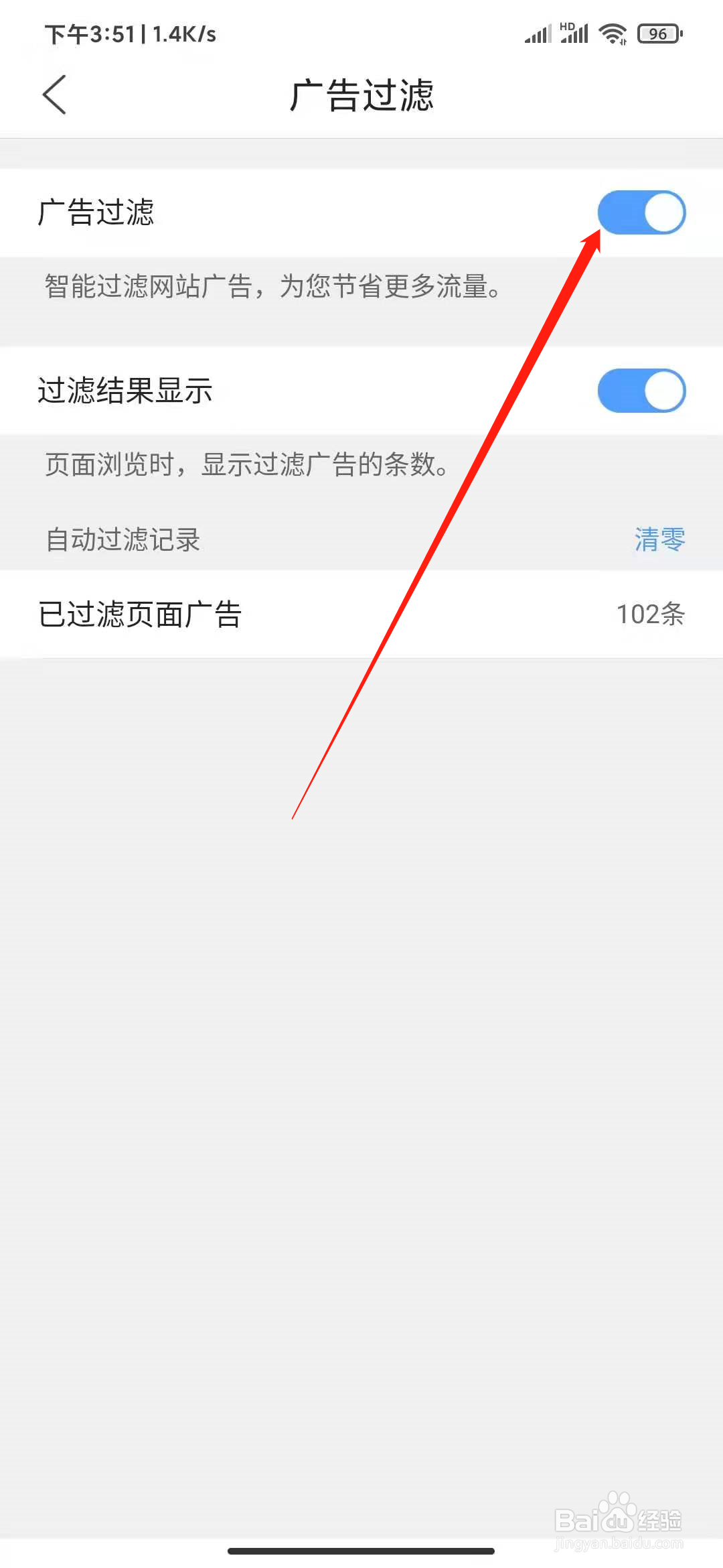 手机qq浏览器怎么解除广告拦截