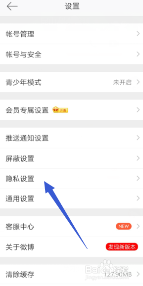 手机新浪微博怎样设置微博可见时间范围为半年