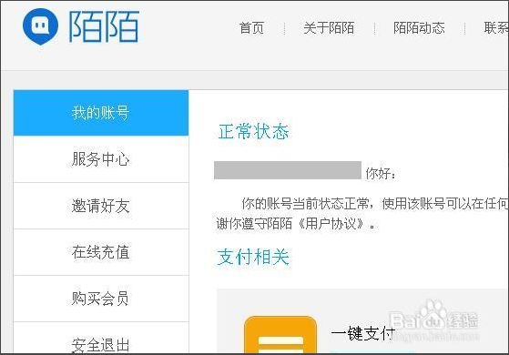 陌陌怎么解封2016年