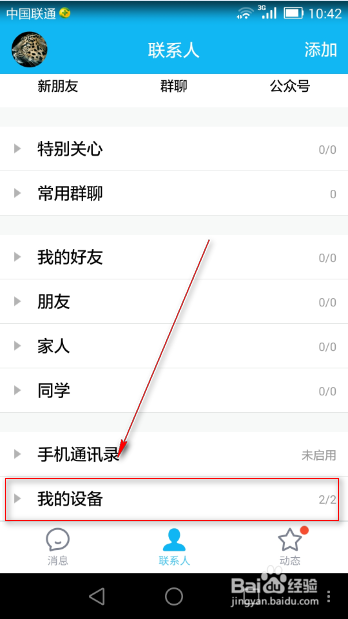 使用手机QQ把照片传到电脑上