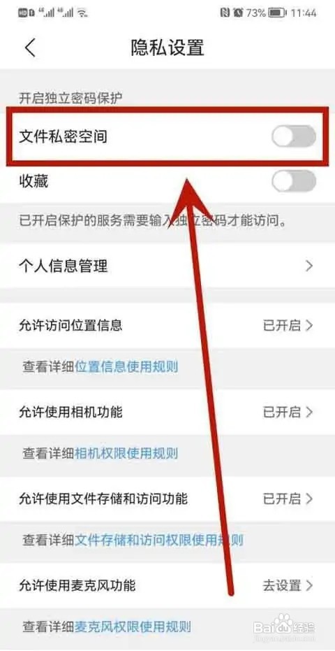 QQ浏览器如何开启文件私密空间?