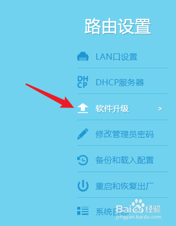 TPLink-WR880N路由器如何进行软件升级？