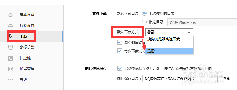 怎么使用迅雷支持浏览器下载