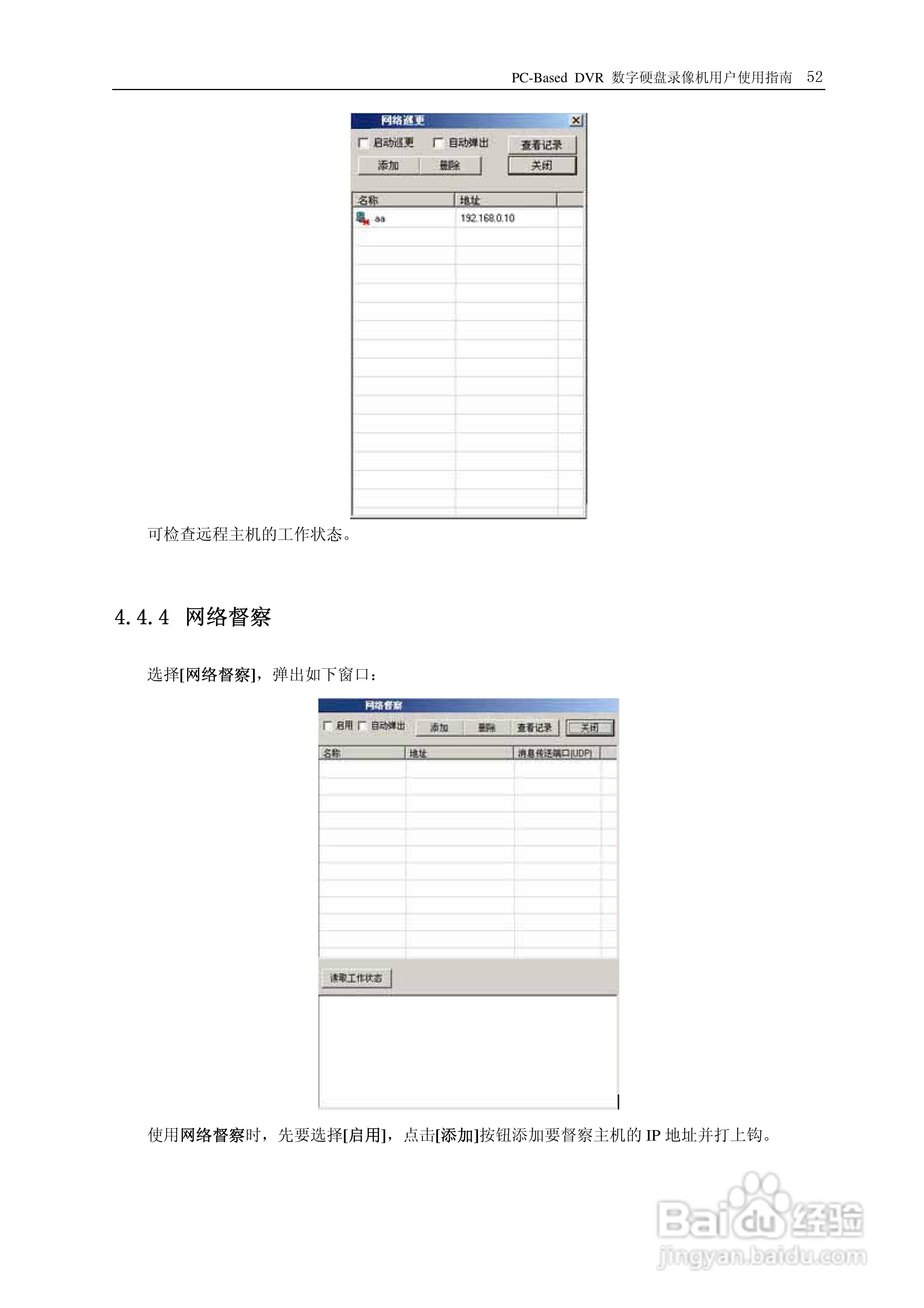PC-Based DVR网络数字硬盘录像机用户使用说明书:[6]