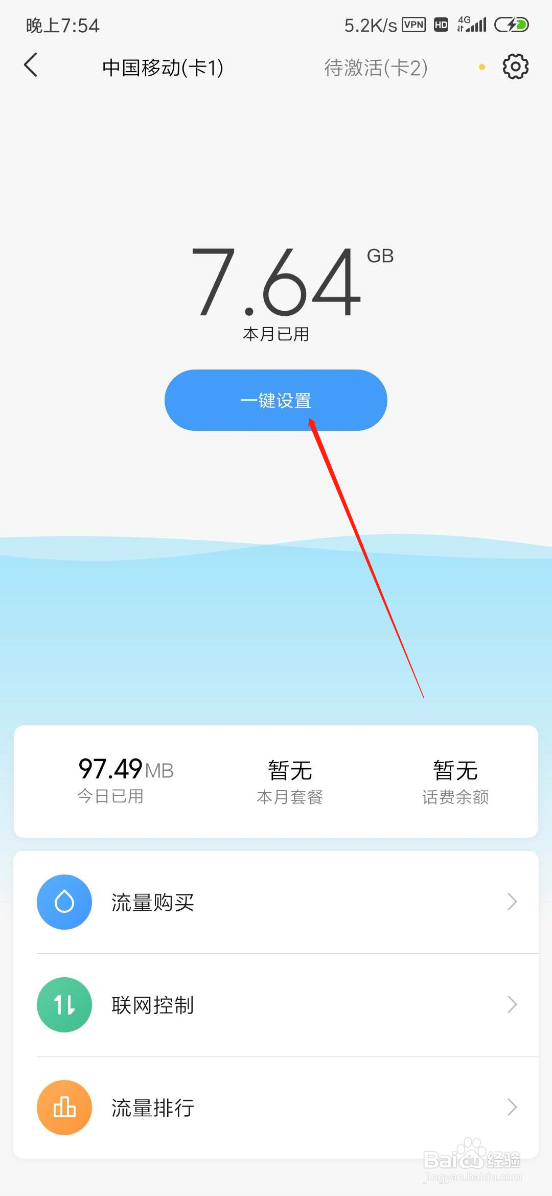 小米手机的网络助手怎么设置