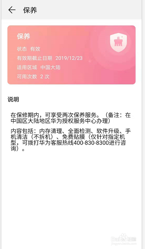 如何查询华为手机官方保养服务