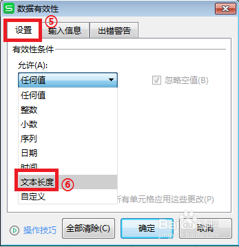 【WPS Excel系列】数据有效性的设置(2)