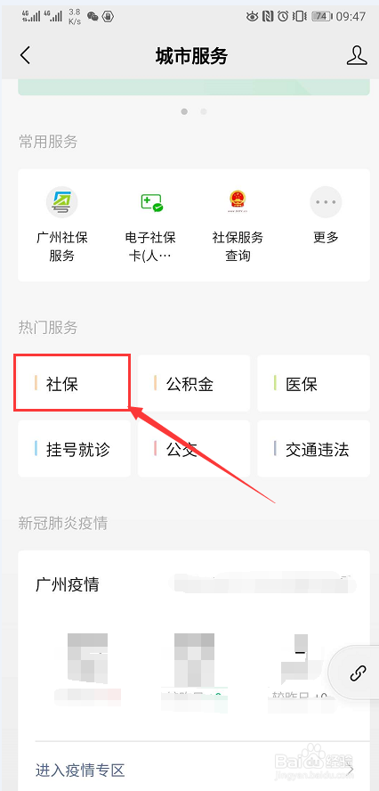 如何快速查询医保账号缴费状态