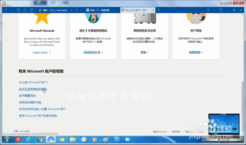 该Microsoft账户不存在