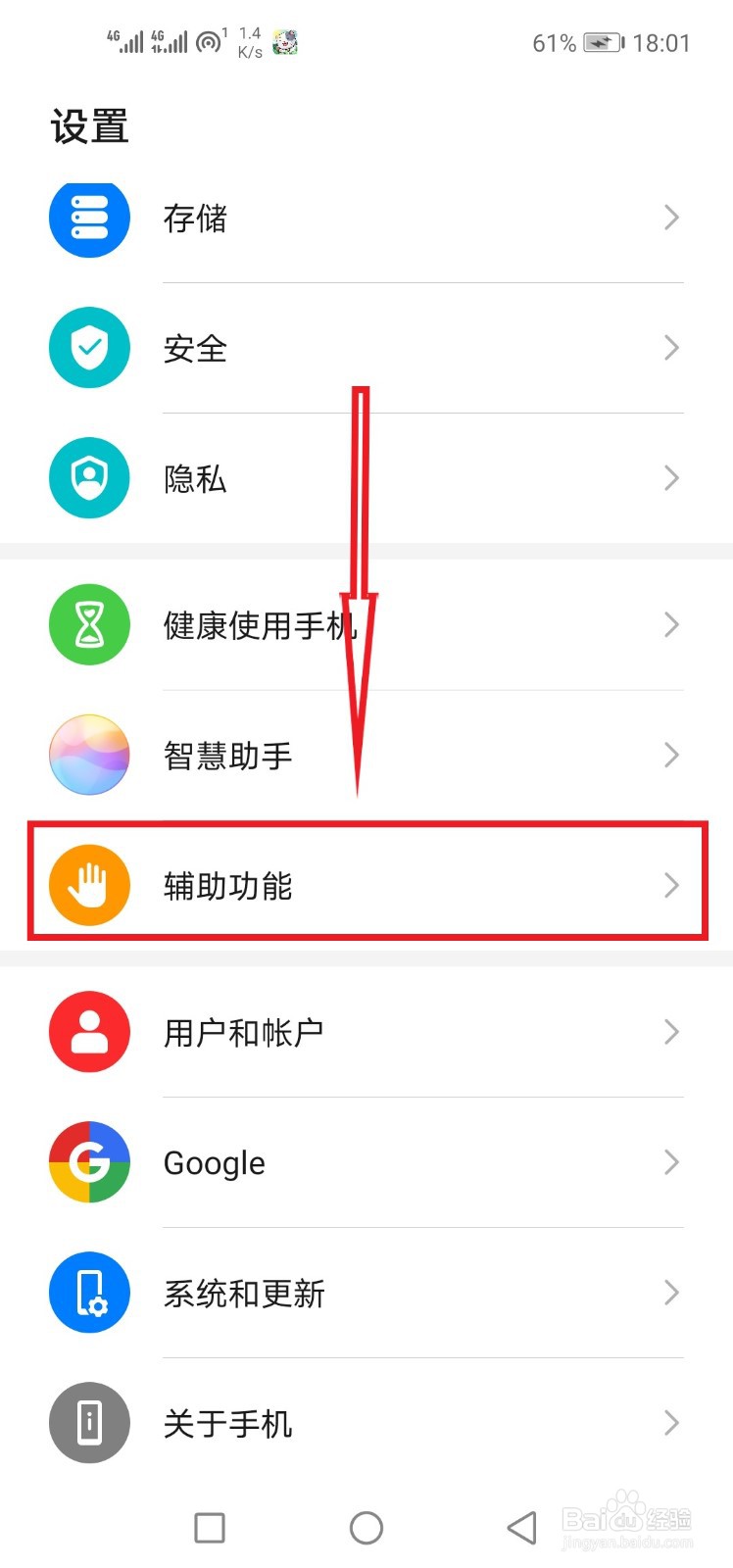 华为手机变成语音模式怎么返回?