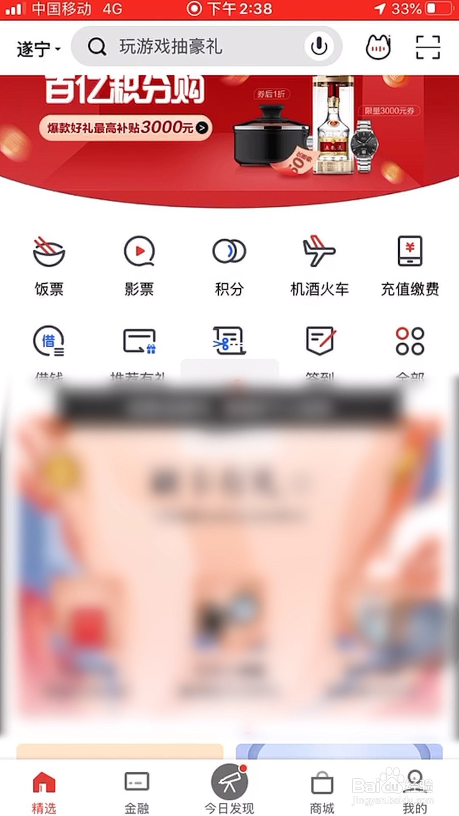 掌上生活怎样开启指纹支付