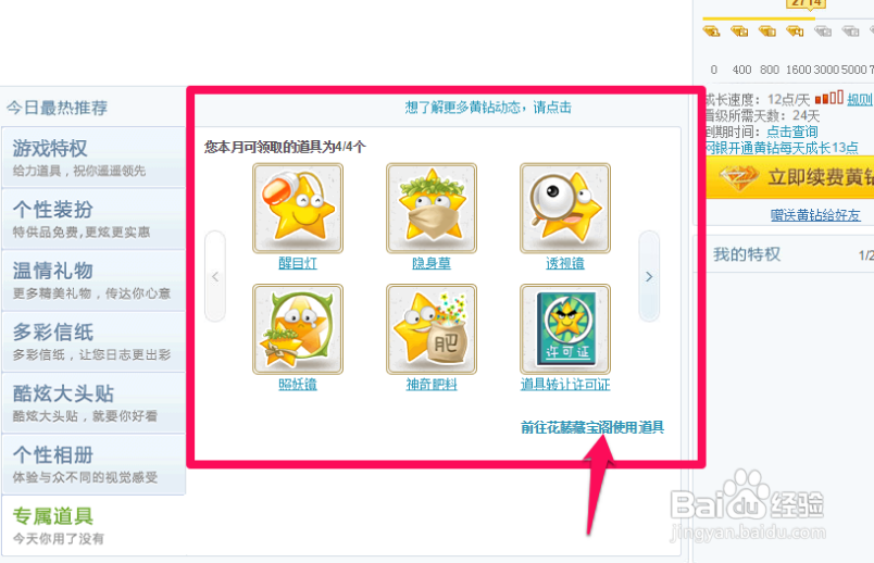 想把空间里的新版花藤换回老版花藤怎么办呢？