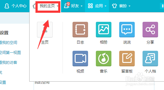 qq空间的名字加长的方法?